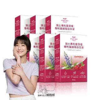 【Angel LaLa 天使娜拉】瑞士專利聖潔莓蔓越莓益生菌膠囊(30顆/盒x6盒)