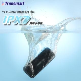 【Tronsmart】Element T2 Plus 防水便攜型藍牙喇叭(IPX7高防水等級)