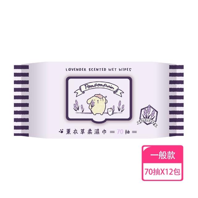 【SANRIO 三麗鷗】布丁狗 薰衣草有蓋柔濕巾/濕紙巾 70 抽 X 12 包 特選水針布質地超柔軟(加蓋)