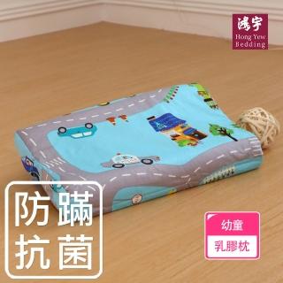 【HongYew 鴻宇】防蹣抗菌 幼童乳膠枕 美國棉(交通樂園)