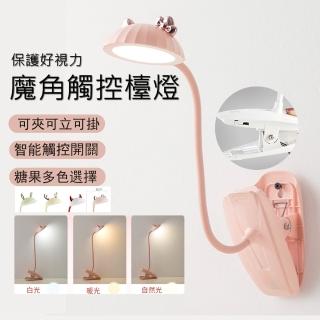 【kingkong】魔角LED觸控式USB充插兩用護眼檯燈