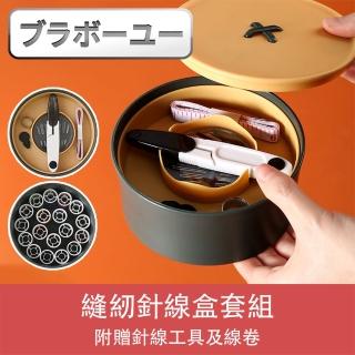【百寶屋】日系創意鈕扣縫紉針線盒套組黃綠款