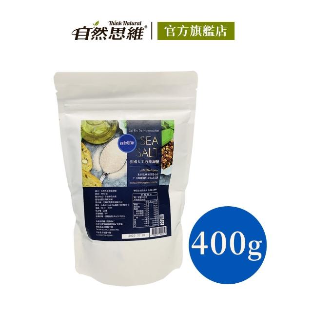 【自然思維】法國人工收集海鹽(400g)