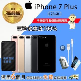 【Apple 蘋果】福利品 iPhone 7 Plus 5.5吋手機 128GB(電池健康度100%+手機包膜)