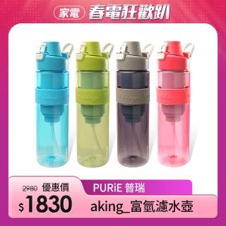 【Purie 普瑞】aking_富氫濾水壺 - 富氫分子 好吸收(MT-P1B-M)