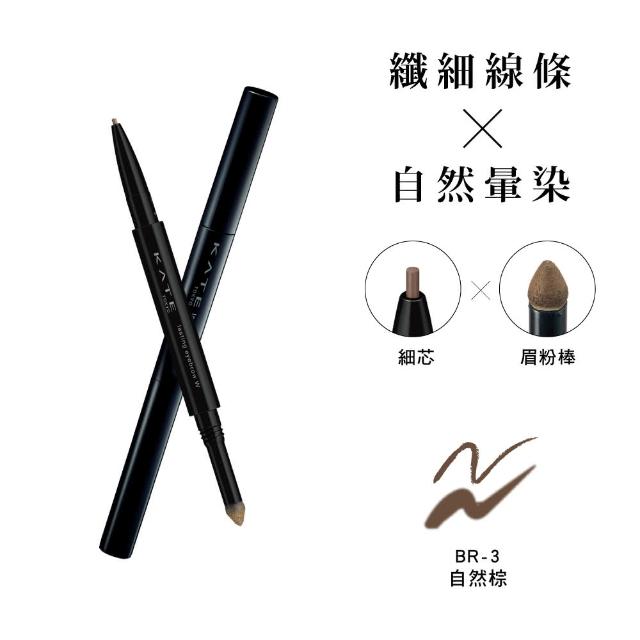 【KATE 凱婷】雙用立體眉彩筆W(雙頭眉筆)