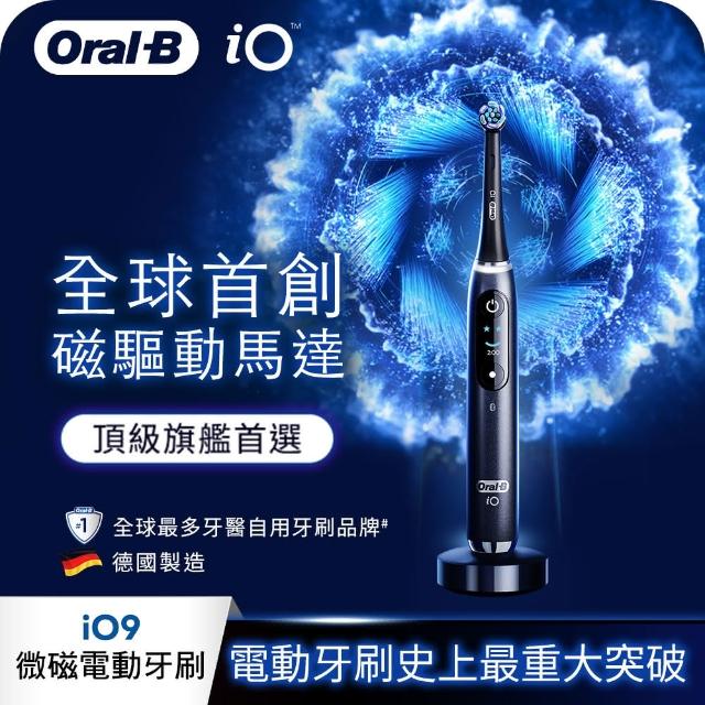 【德國百靈Oral-B-】iO9微震科技電動牙刷-黑色（微磁電動牙刷）