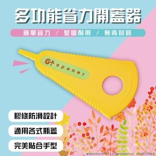 【居家新生活】2入多功能防滑省力擰蓋開罐器 罐頭開瓶器
