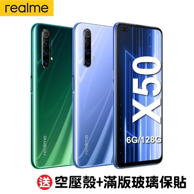 【realme】X50 6G/128G(加送空壓殼+滿版玻璃保貼)