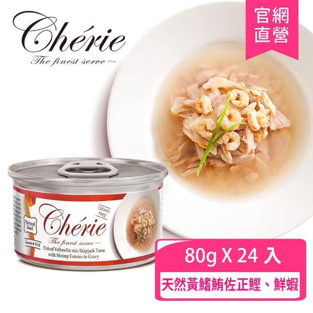 【Cherie 法麗】招牌微湯汁系列 九種口味 80g - 24罐/箱(貓罐頭 貓食 貓飼料 副食 全齡貓)