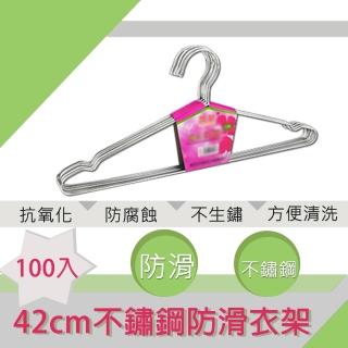 【京太陽】100入 42cm不鏽鋼防滑衣架(不鏽鋼衣架 三角衣架 42cm 三角衣架)