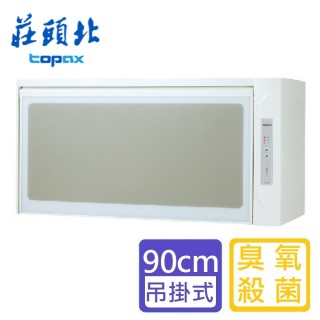 【莊頭北】全省安裝  90公分吊掛式臭氧殺菌烘碗機(TD-3103WXL)