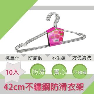 【京太陽】10入 42cm不鏽鋼防滑衣架(不鏽鋼衣架 三角衣架 42cm 三角衣架)