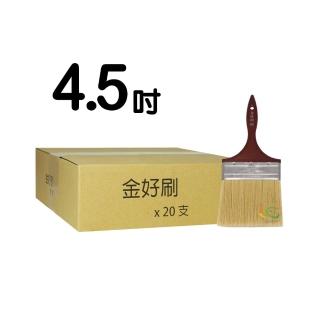 【金好刷】460化纖長毛刷４.５吋（20支裝）(油漆工具)