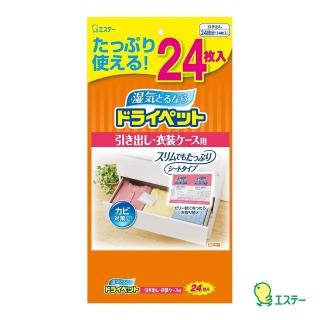 【ST雞仔牌】家庭號吸濕小包-抽屜&衣櫃衣物/皮製品用25gx24