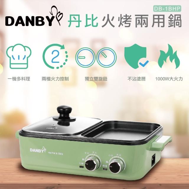 【丹比DANBY】雙溫控火烤兩用輕食鍋(DB-1BHP)