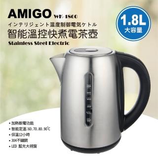 【AMIGO】智能溫控快煮電茶壺(wk1860)