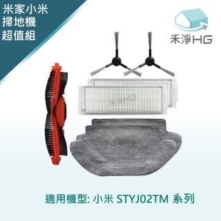 【禾淨家用HG】小米掃拖機器人STYJ02YM副廠配件(超值組)