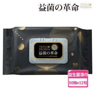 【益菌革命】益生菌抗菌可分解濕紙巾(50抽x12包箱購)