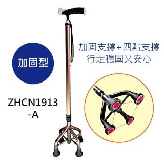 【感恩使者】拐杖- 手杖 ZHCN1913-AL 尺寸L 加固型(鋁合金拐杖 單手拐 四腳拐 可站立)