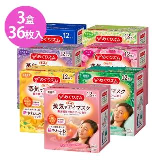 雙11限定【Kao 花王】美舒律 蒸氣眼罩36片(3盒/12片裝)