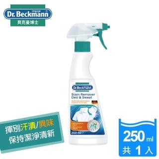 【Dr.Beckmann 貝克曼博士】德國原裝進口除汗漬異味全效噴劑250ml(清除汗漬及止汗劑/去黃漬或白斑)