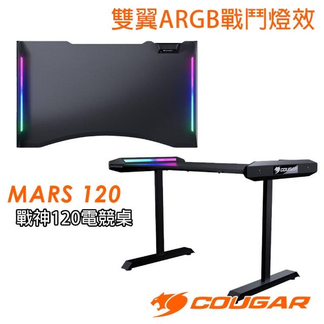 【COUGAR 美洲獅】雙翼ARGB戰鬥燈效 MARS 120 戰神電競桌(贈 VANTAR剪刀腳鍵盤)