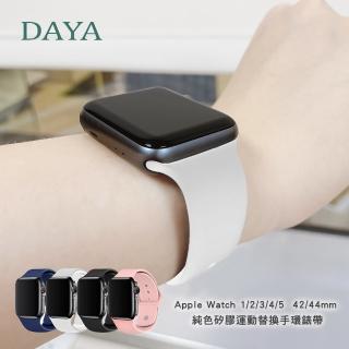 【DAYA】Apple Watch 1/2/3/4/5/6/7  42/44/45mm 純色矽膠運動替換手環錶帶-白