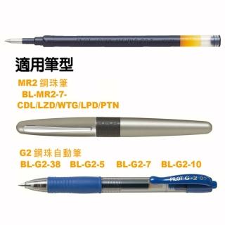 【PILOT 百樂】G-2鋼珠自動筆替芯 1.0黑(4支1包)