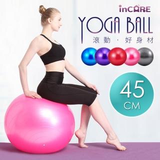 【Incare】健身彈力抗爆塑體45cm瑜珈球(附快速充氣組)