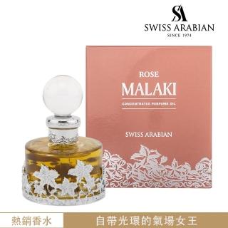 【SWISS ARABIAN 瑞士-阿拉伯】Rose Malaki 玫瑰陛下 香水油30ml(高純度珍貴的玫瑰花瓣精油-官方直營)