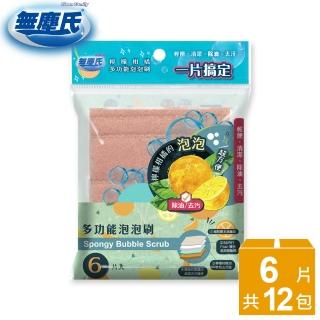 【無塵氏】檸檬柑橘多功能泡泡刷6片*12包/箱
