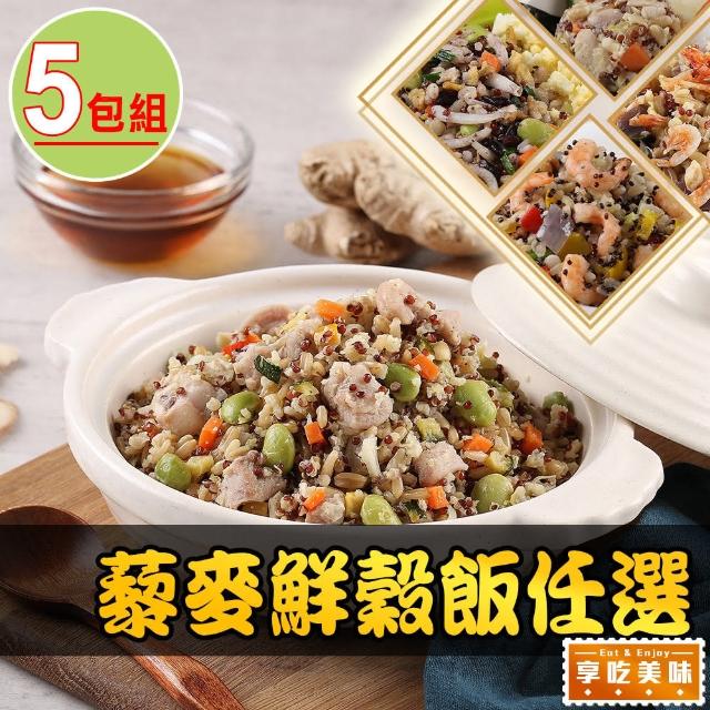 【愛上美味】藜麥鮮穀飯 多口味任選5包組(210g±10%/包)