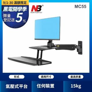 【NB】人體工學氣壓式壁掛螢幕工作台（顏色隨機出貨）(MC55)