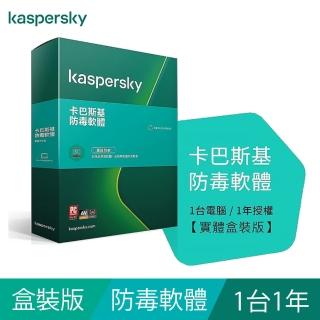 【Kaspersky 卡巴斯基】防毒軟體2021 1台電腦/1年授權(2021 KAV 1P1Y盒裝)