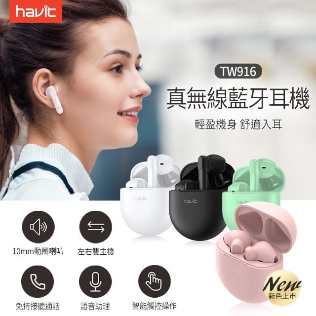 【Havit 海威特】輕巧無線藍牙耳機TW916-momo購物網 【Havit 海威特】輕巧無線藍牙耳機TW916