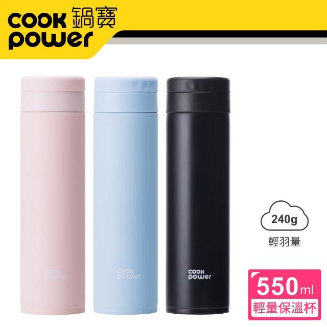 【CookPower 鍋寶-買1送1】超真空輕量保溫杯550ml(多色任選)