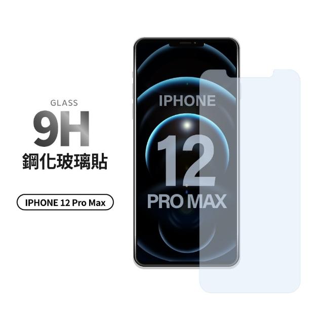 【iDeatry】9H保護貼 iPhone 12 Pro Max 鋼化膜 i12 Pro Max 玻璃貼 未滿版螢幕保護貼(保護貼 鋼化膜)