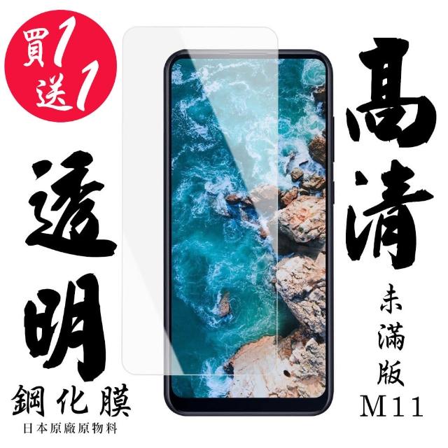 AGC品牌 三星 M11 高硬度鋼化膜 9D 9H 二入組(Samsung M11 三星M11 三星 保護貼 鋼化膜)