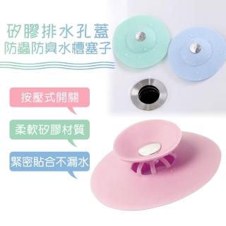 【神崎家居】矽膠排水孔蓋防蟲防臭水槽塞子