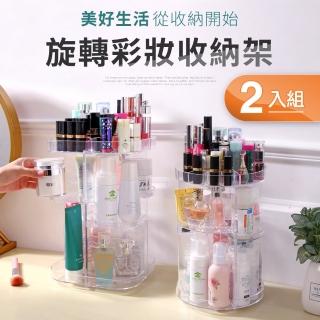 【IDEA】2入組立體加大旋轉式收納化妝盒(二款任選)