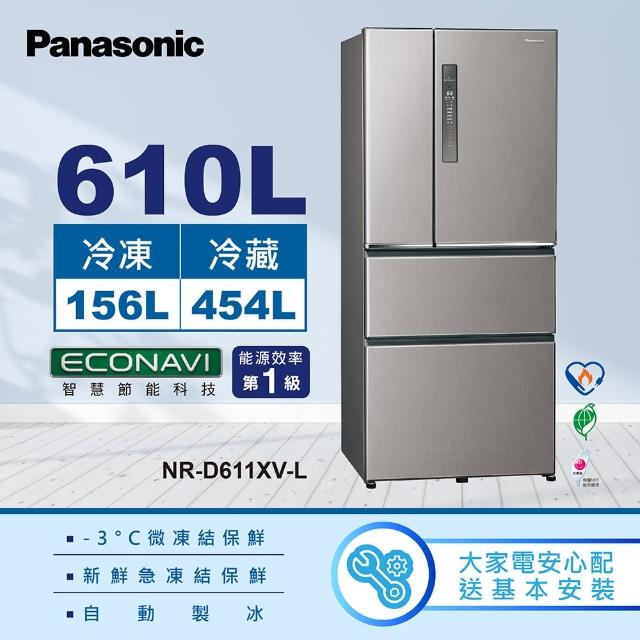 【Panasonic 國際牌】610公升 四門變頻冰箱 NR-D611XV-L絲紋灰