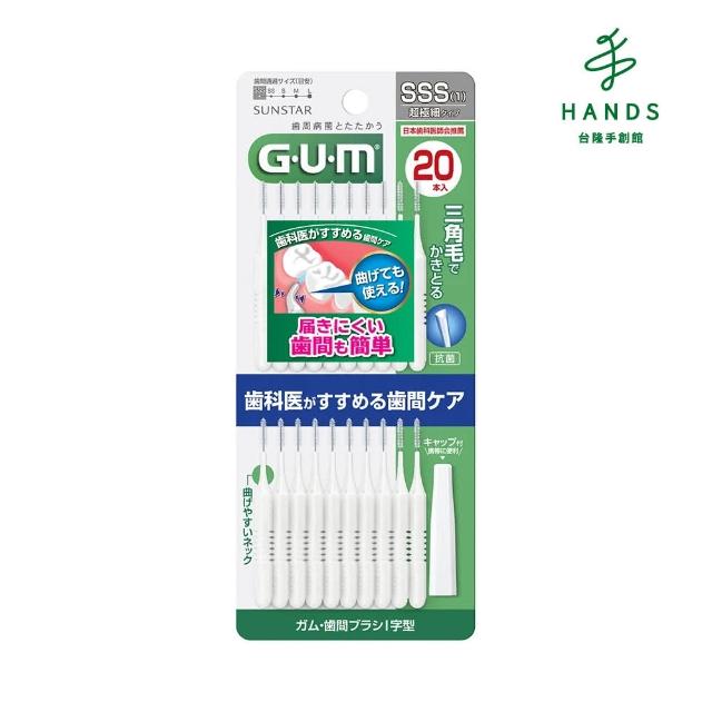 【HANDS 台隆手創館】GUM 牙周護理 I 型牙間刷-1 SSS