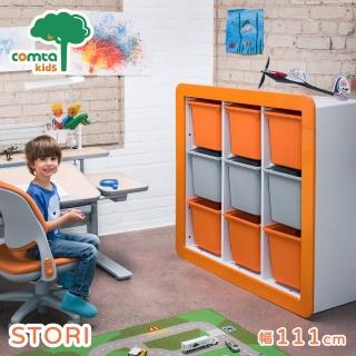 【comta kids 可馬特精品】STORI思多益九宮格收納櫃•幅111cm-橘(收納櫃)