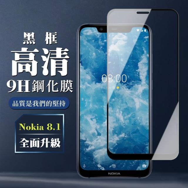 NOKIA 8.1 高規格玻璃 黑框透明版(Nokia 8.1 Nokia8.1 保護貼 鋼化膜 手機膜)