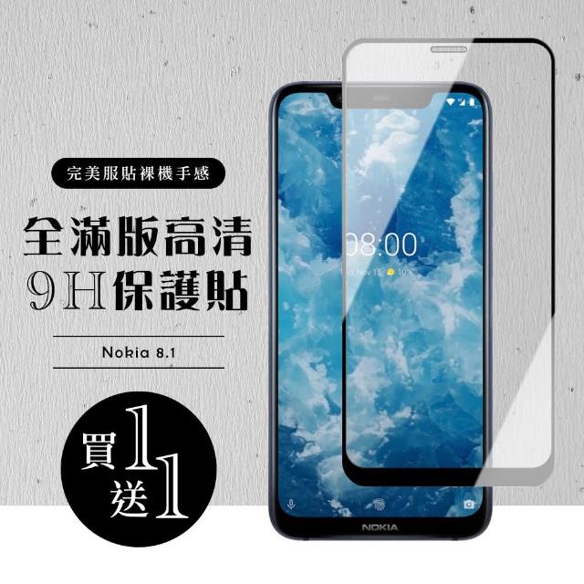 保護貼 NOKIA 8.1 保護貼 9H 黑框透明 二入組(NOKIA 8.1 NOKIA8.1 保護貼 鋼化膜)