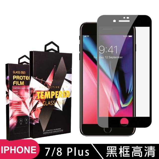 IPHONE 7/8 PLUS 最頂級鋼化膜 黑框透明 9D 9H(IPHONE 7 8 PLUS 保護貼 鋼化膜)