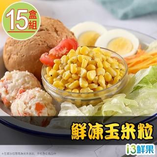 【愛上鮮果】鮮凍玉米粒15盒組(200g±10%/盒)