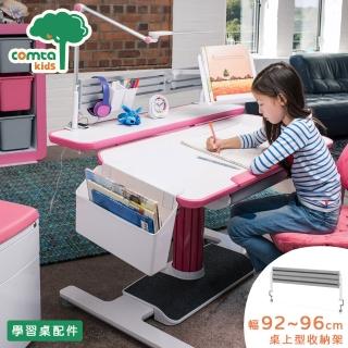 【comta kids 可馬特精品】桌上型收納架•幅92~96cm(收納架)
