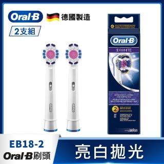 【德國百靈Oral-B】專業亮白拋光型刷頭EB18-2(2入)